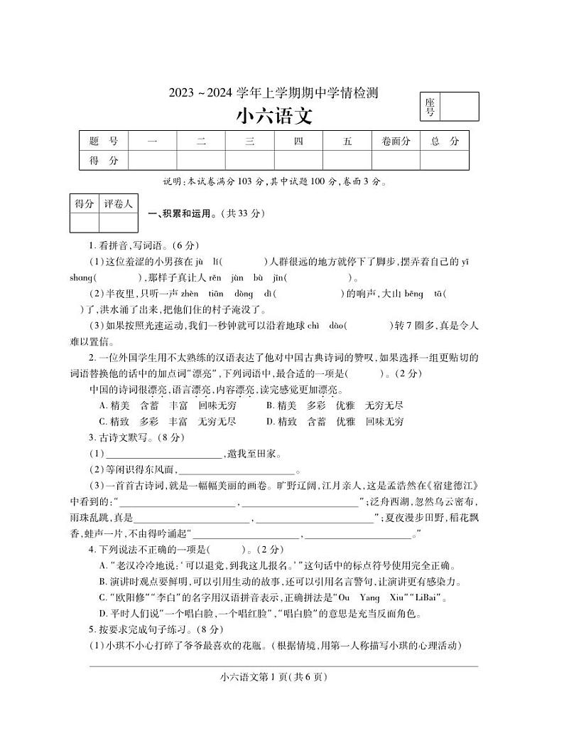 河南省平顶山市郏县2023-2024学年六年级上学期期中学情检测语文试题01