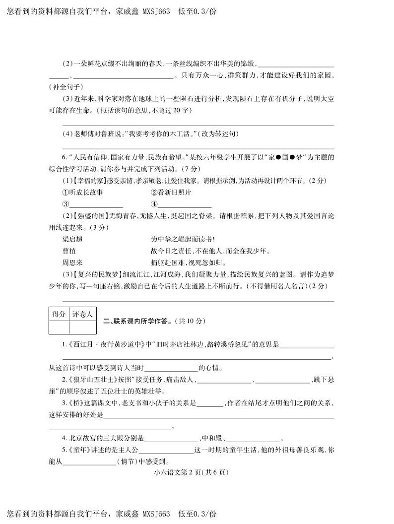 河南省平顶山市郏县2023-2024学年六年级上学期期中学情检测语文试题02