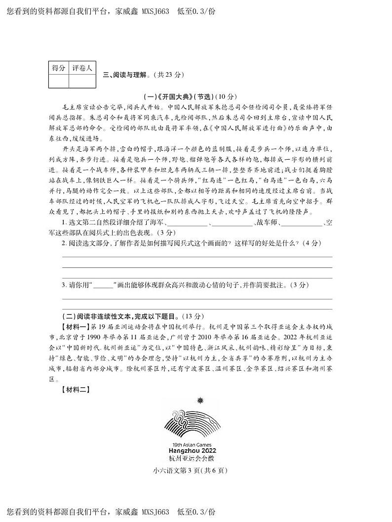 河南省平顶山市郏县2023-2024学年六年级上学期期中学情检测语文试题03