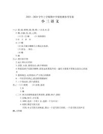 河南省平顶山市郏县2023-2024学年三年级上学期期中学情检测语文试题(1)