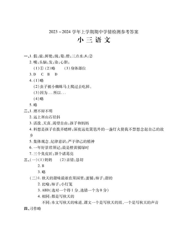 河南省平顶山市郏县2023-2024学年三年级上学期期中学情检测语文试题(1)01