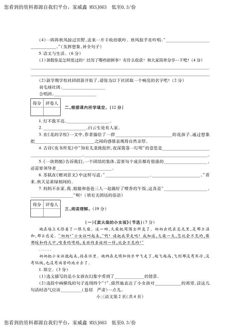 河南省平顶山市郏县2023-2024学年三年级上学期期中学情检测语文试题02