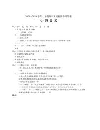 河南省平顶山市郏县2023-2024学年四年级上学期期中学情检测语文试题(1)