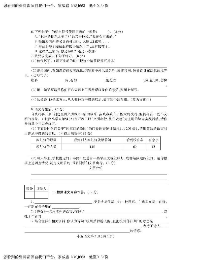 河南省平顶山市郏县2023-2024学年五年级上学期期中学情检测语文试题02