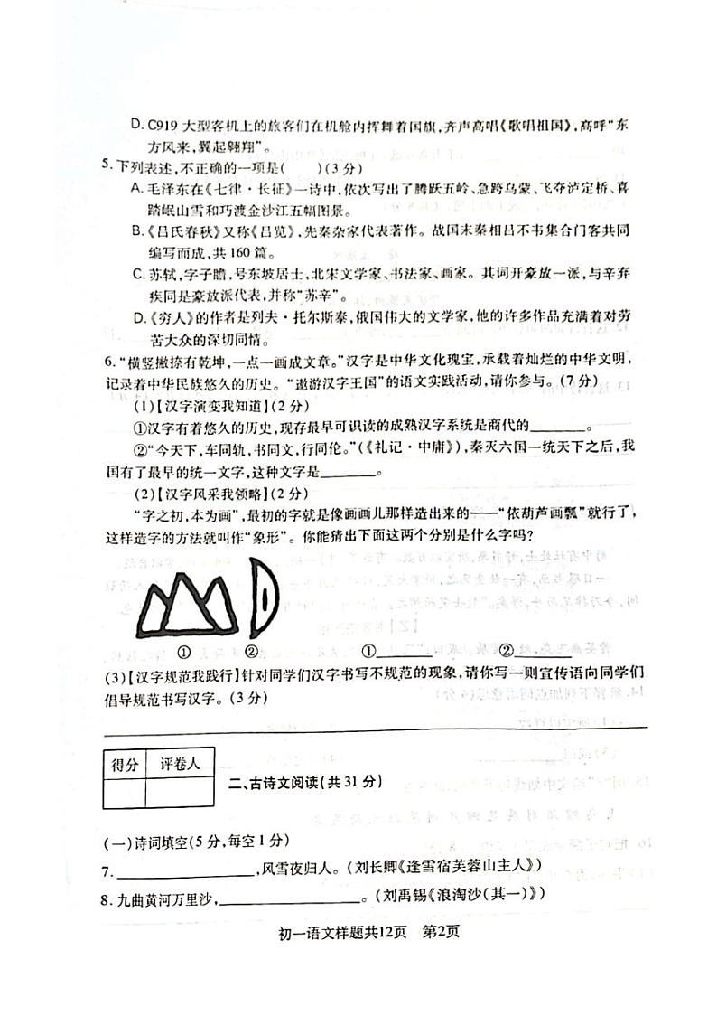 山东省泰安市泰山区2023-2024学年六年级（五四学制）上学期期末考试语文试卷第2页
