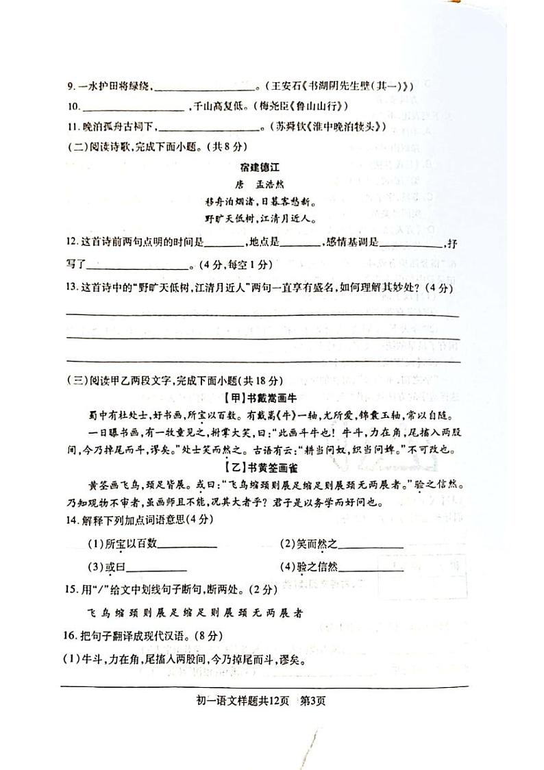 山东省泰安市泰山区2023-2024学年六年级（五四学制）上学期期末考试语文试卷第3页