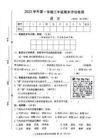 浙江省台州市椒江区2023-2024学年三年级上学期期末语文试卷