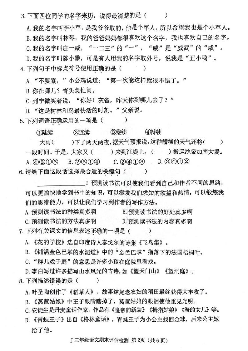 浙江省台州市椒江区2023-2024学年三年级上学期期末语文试卷02