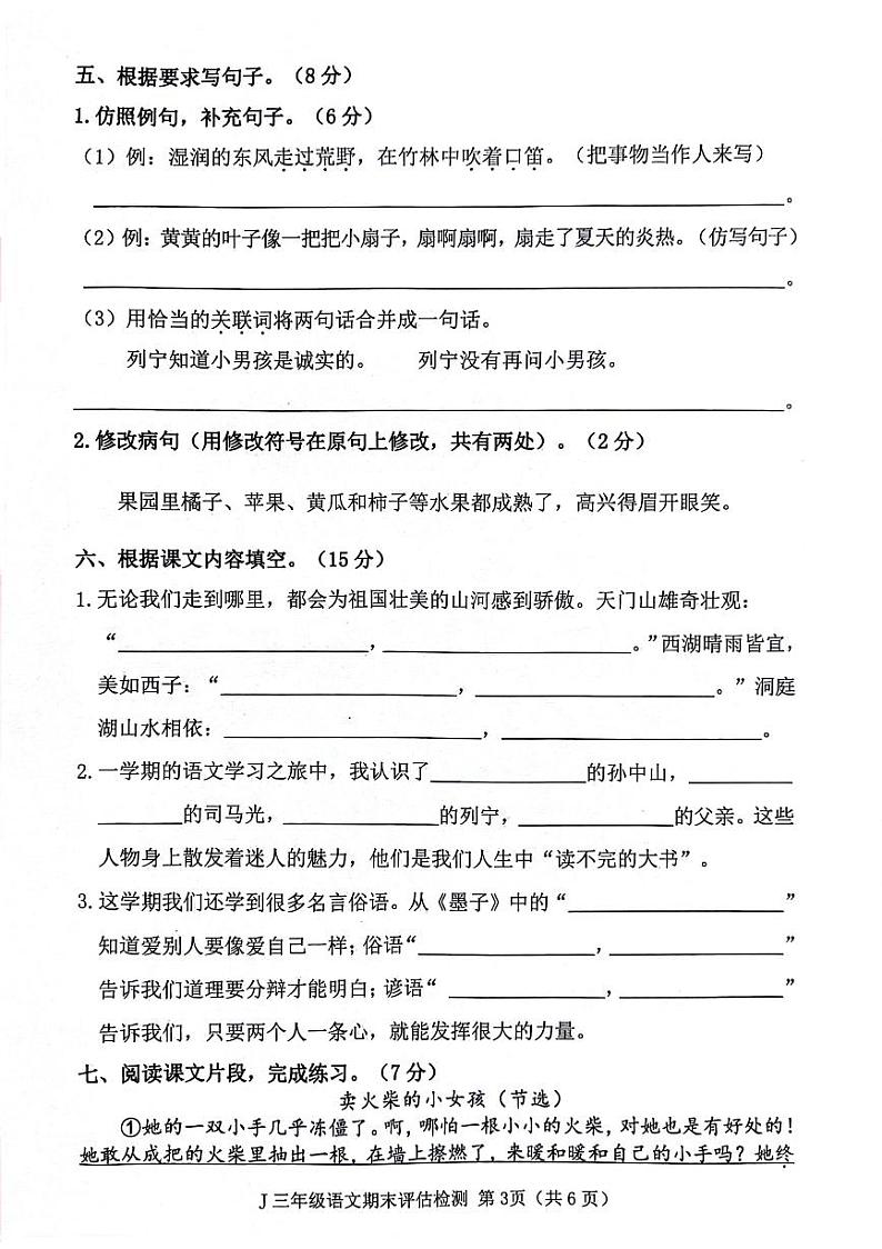 浙江省台州市椒江区2023-2024学年三年级上学期期末语文试卷03