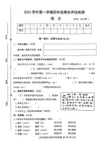 浙江省台州市椒江区2023-2024学年四年级上学期期末语文试卷