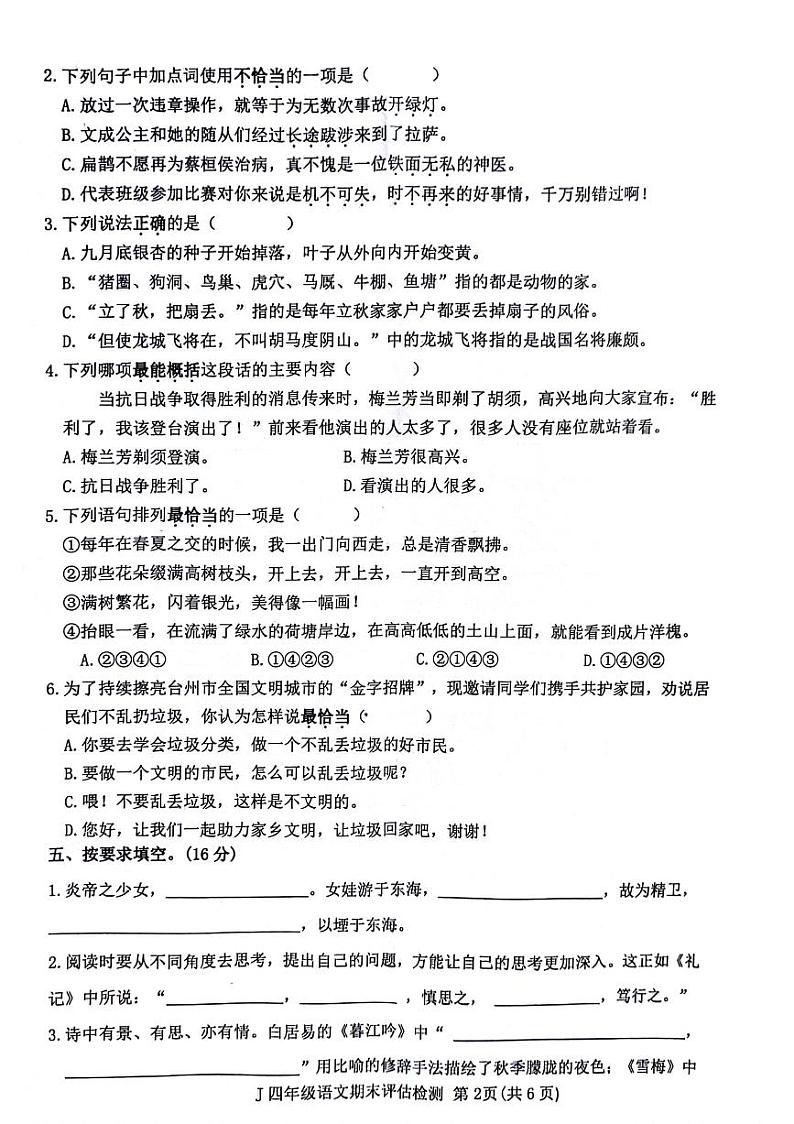 浙江省台州市椒江区2023-2024学年四年级上学期期末语文试卷02