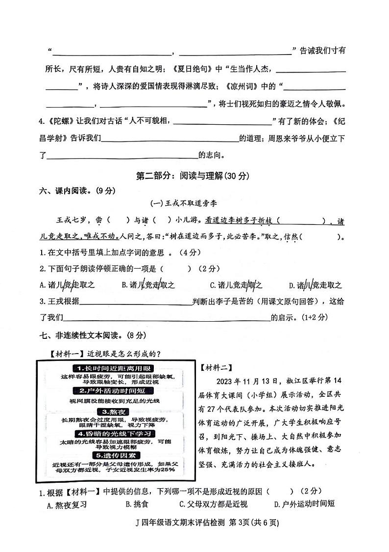 浙江省台州市椒江区2023-2024学年四年级上学期期末语文试卷03