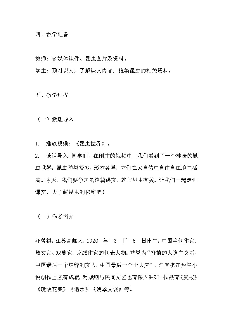 《昆虫备忘录》教学设计 教案 部编版三年级下册语文 (2)第2页