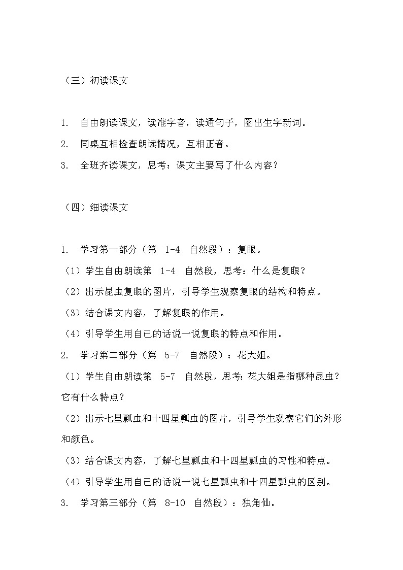 《昆虫备忘录》教学设计 教案 部编版三年级下册语文 (2)第3页