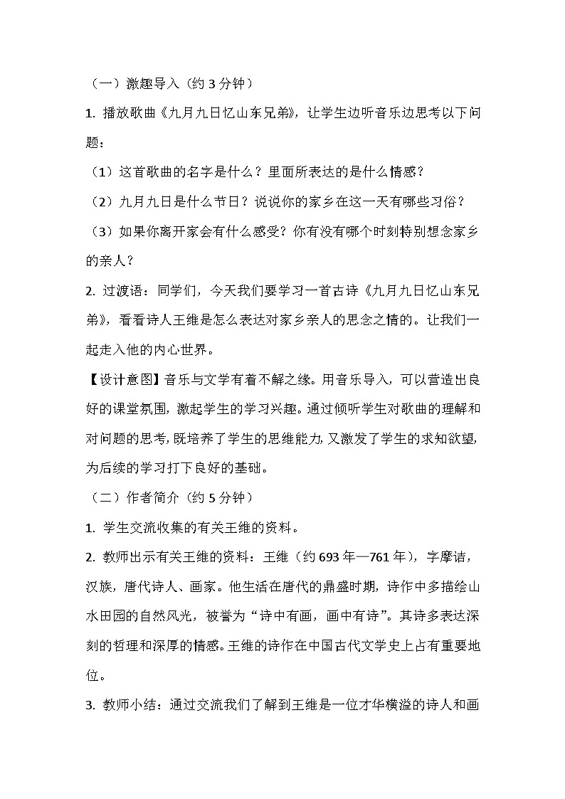 《九月九日忆山东兄弟》教学设计 教案 部编版三年级下册语文 (2)02
