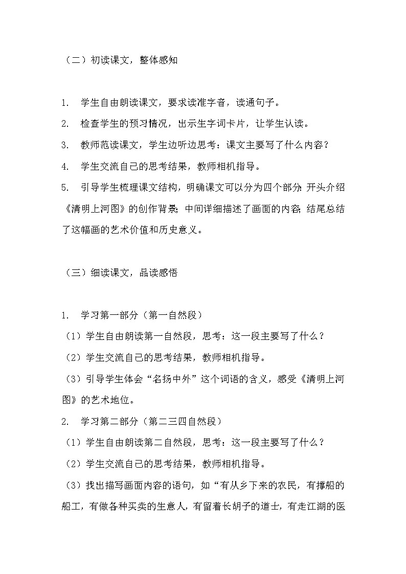 《一幅名扬中外的画》教学设计 教案 部编版三年级下册语文 1 (1)03