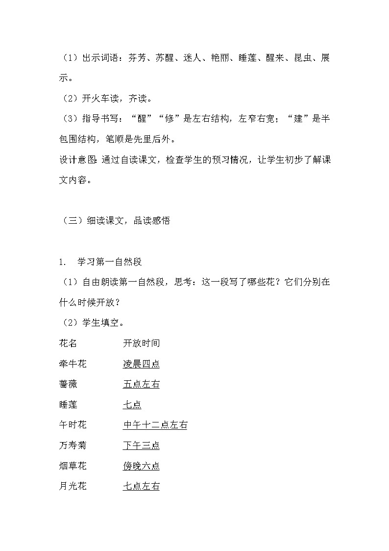 《花钟》教学设计 教案 部编版三年级下册语文103