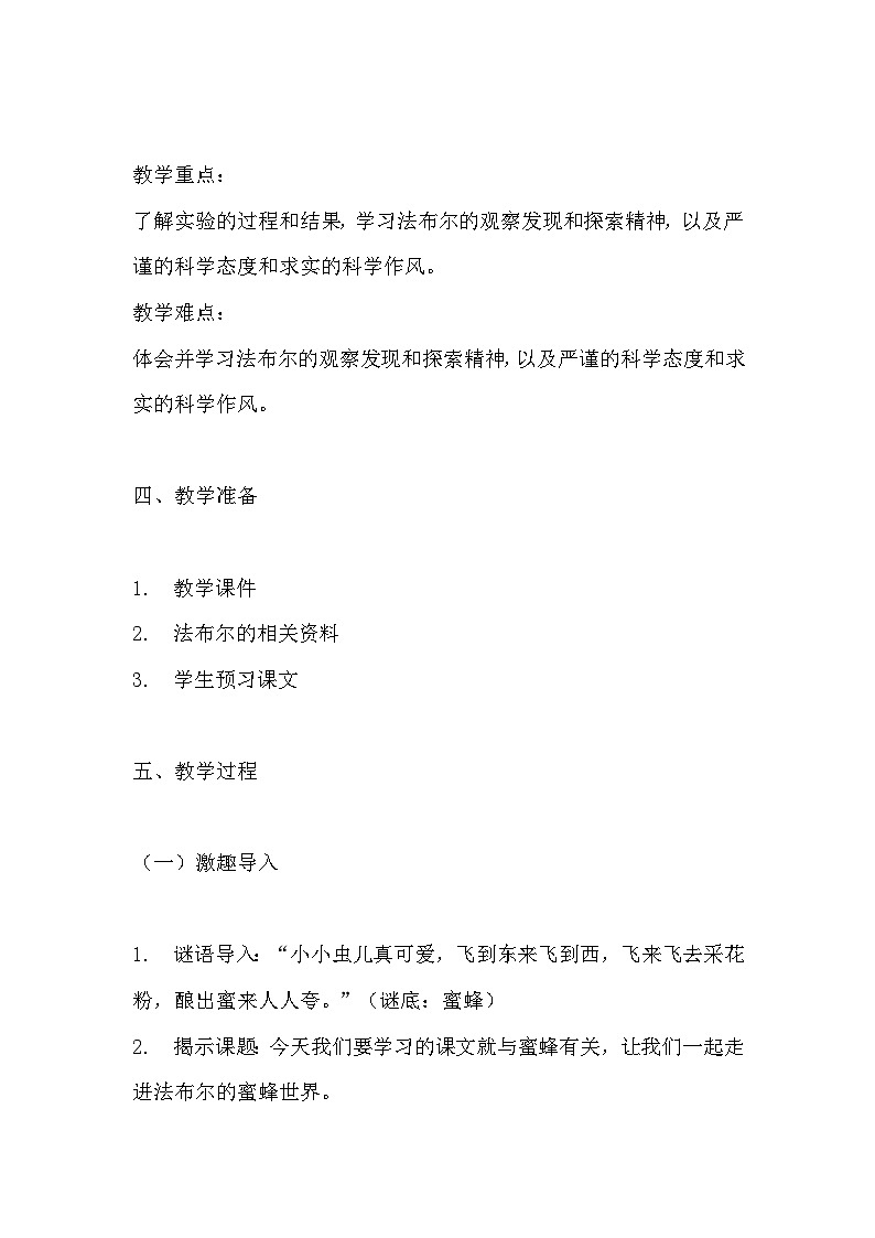 《蜜蜂》教学设计 教案  部编版三年级下册语文102