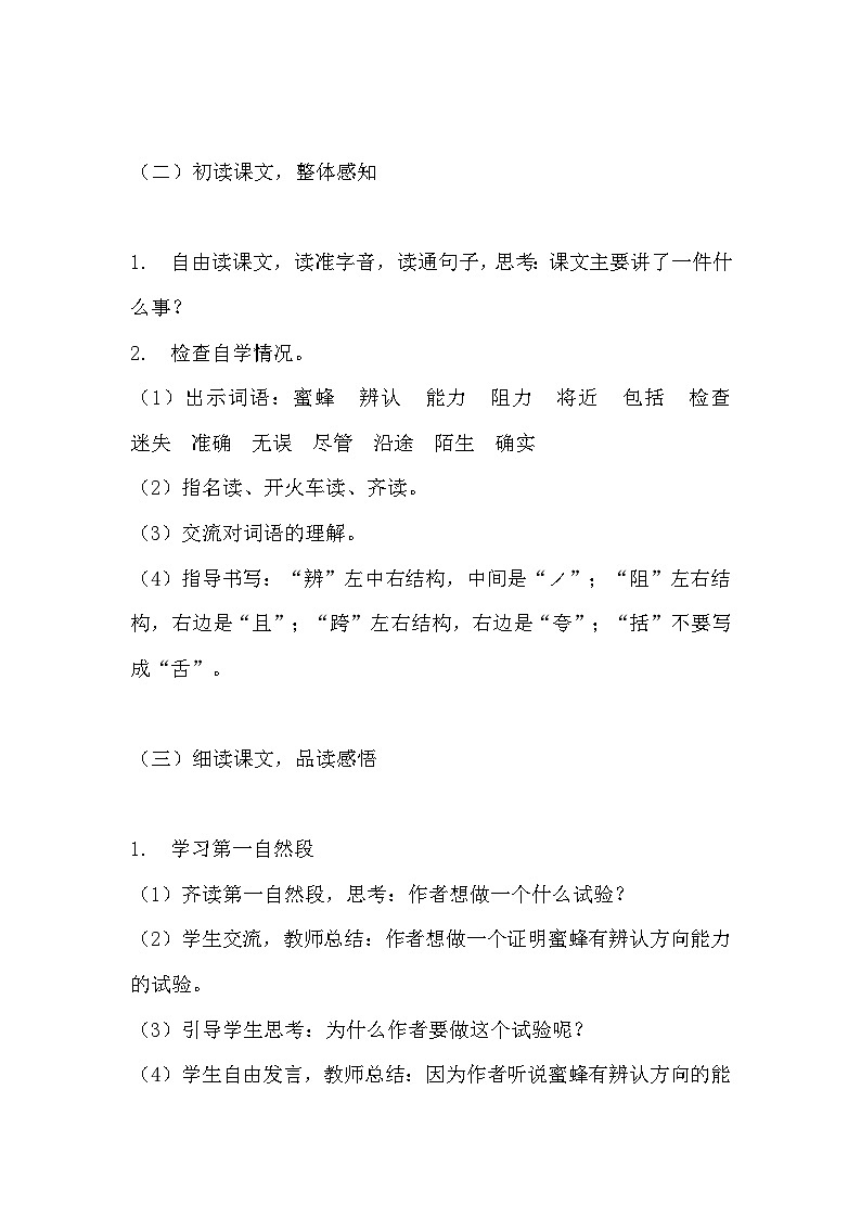 《蜜蜂》教学设计 教案  部编版三年级下册语文103