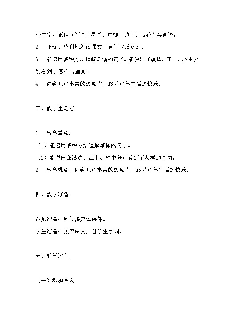 《童年的水墨画》教学设计 教案  部编版三年级下册语文  (2)02