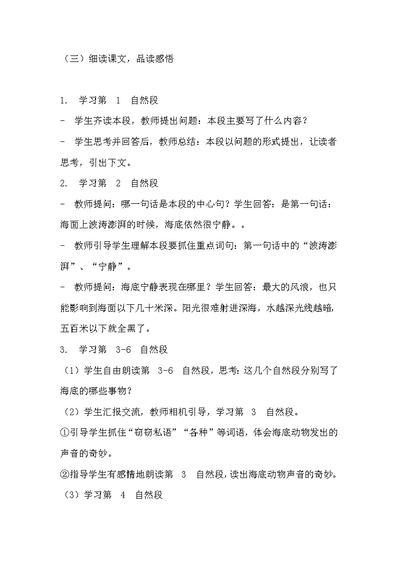 《海底世界》教学设计 教案 部编版三年级下册语文 (2)03