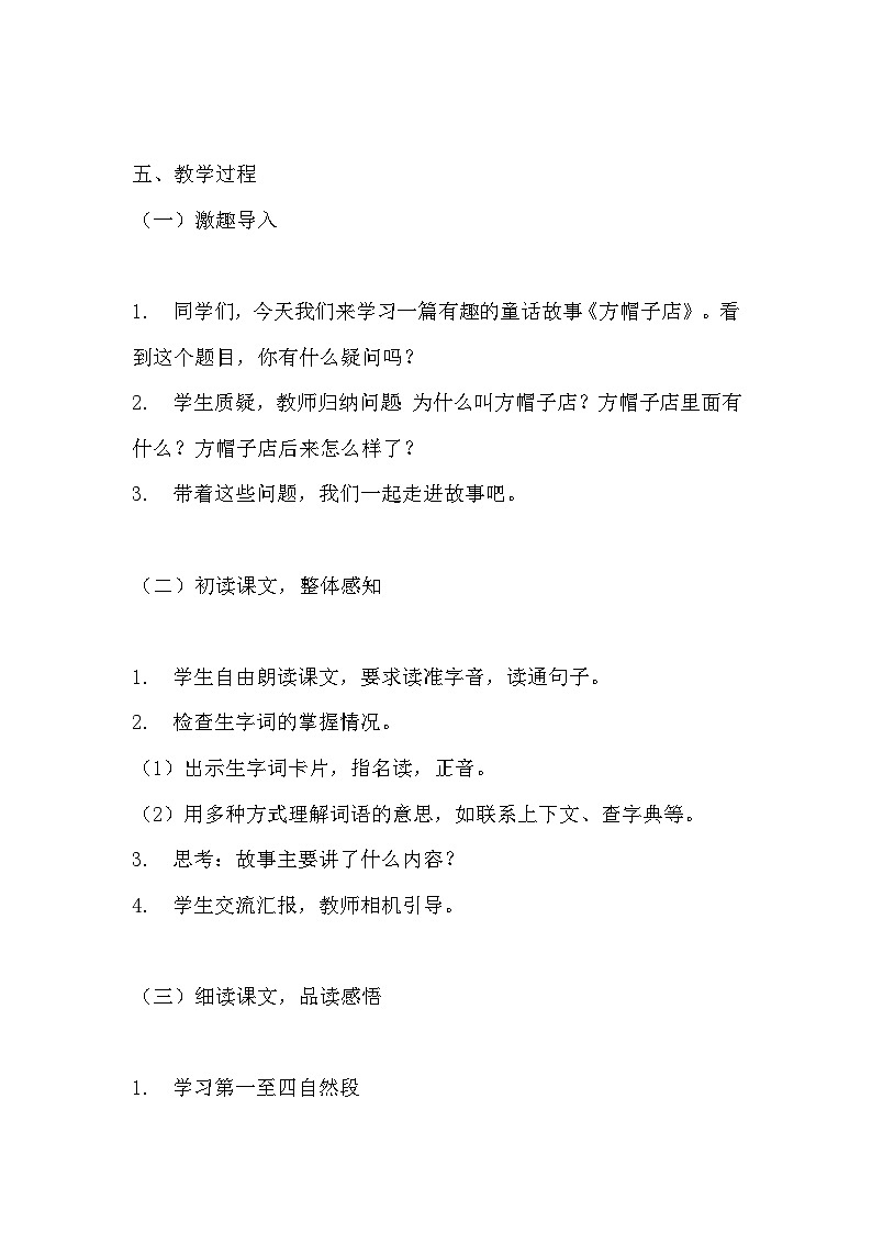《方帽子店》教学设计 教案 部编版三年级下册语文  (3)02