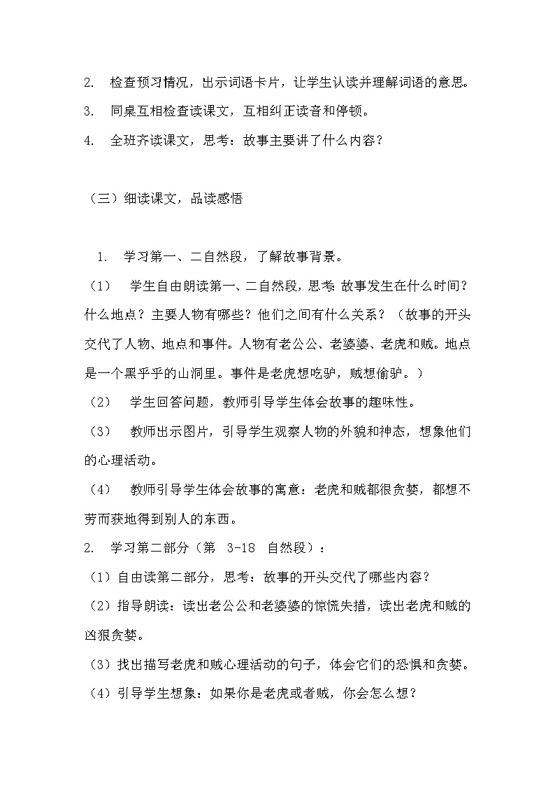 《漏》教学设计 教案 部编版三年级下册语文  (2)03