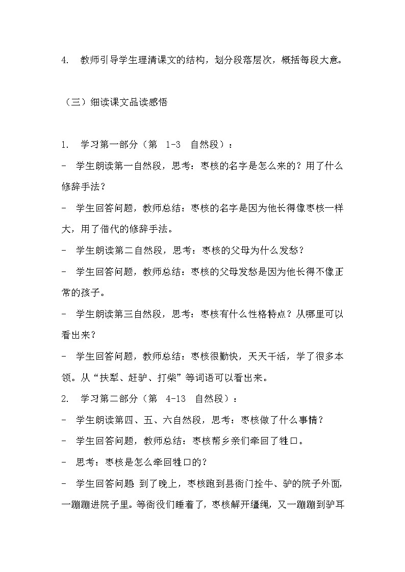 《枣核》教学设计 教案 部编版三年级下册语文 (2)03
