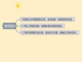 【开学第一课】部编版语文二年级下册开学第一课（课件）