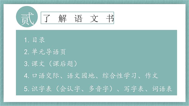 【开学第一课】部编版语文三年级下册开学第一课（课件）04