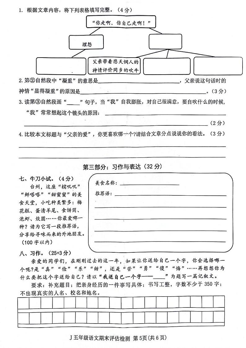 浙江省台州市椒江区2023-2024学年五年级上学期期末语文试卷02