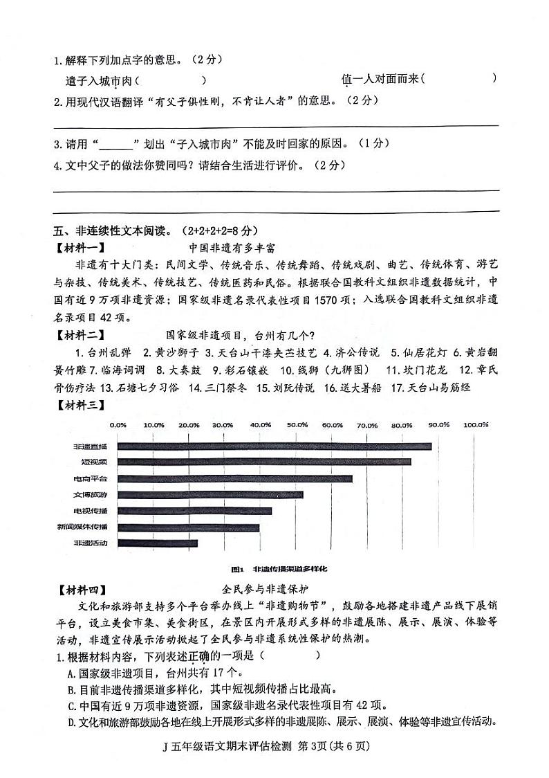 浙江省台州市椒江区2023-2024学年五年级上学期期末语文试卷03