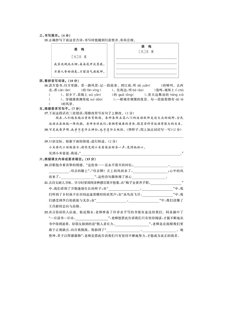 浙江省台州市黄岩区2022-2023学年四年级下学期期末语文试题及答案第2页