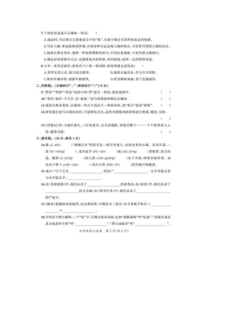 浙江省台州市黄岩区2022-2023学年五年级下学期语文期末试题第2页