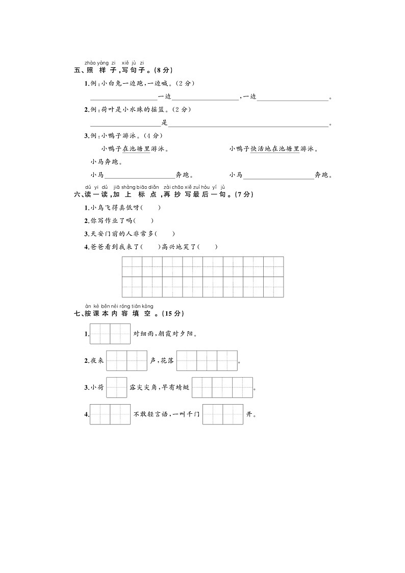 浙江省台州市黄岩区2022-2023学年一年级下学期期末语文试题及答案第2页