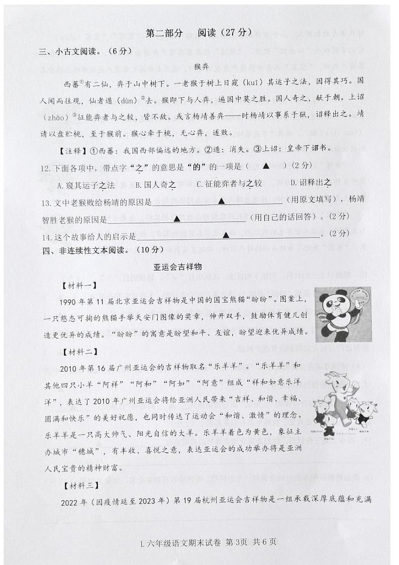 浙江省台州市路桥区2022-2023学年六年级下学期6月期末语文试题第3页