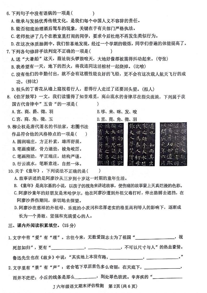 浙江省台州市椒江区2023-2024学年六年级上学期期末语文试卷第2页