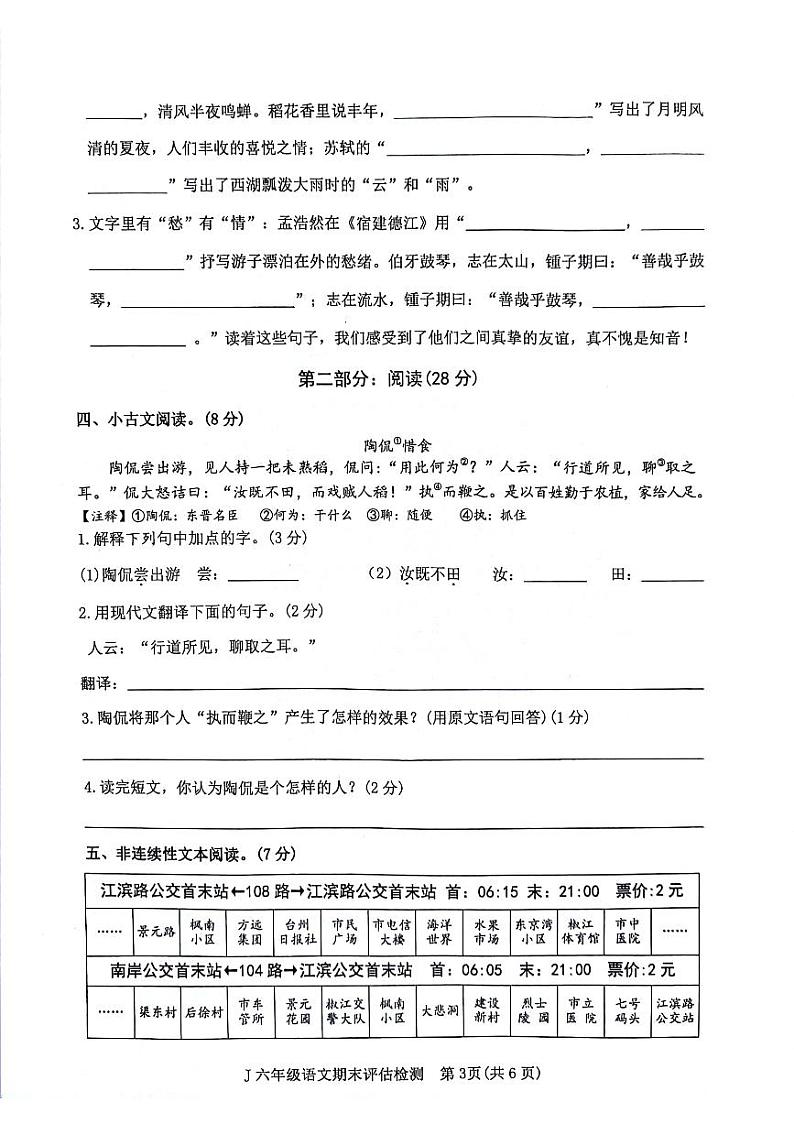 浙江省台州市椒江区2023-2024学年六年级上学期期末语文试卷第3页