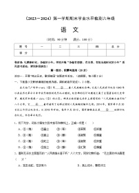 湖北省孝感市应城市2023-2024学年六年级上学期期末考试语文试题