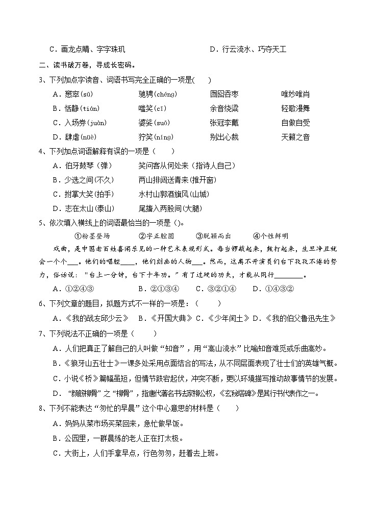 湖北省孝感市应城市2023-2024学年六年级上学期期末考试语文试题02