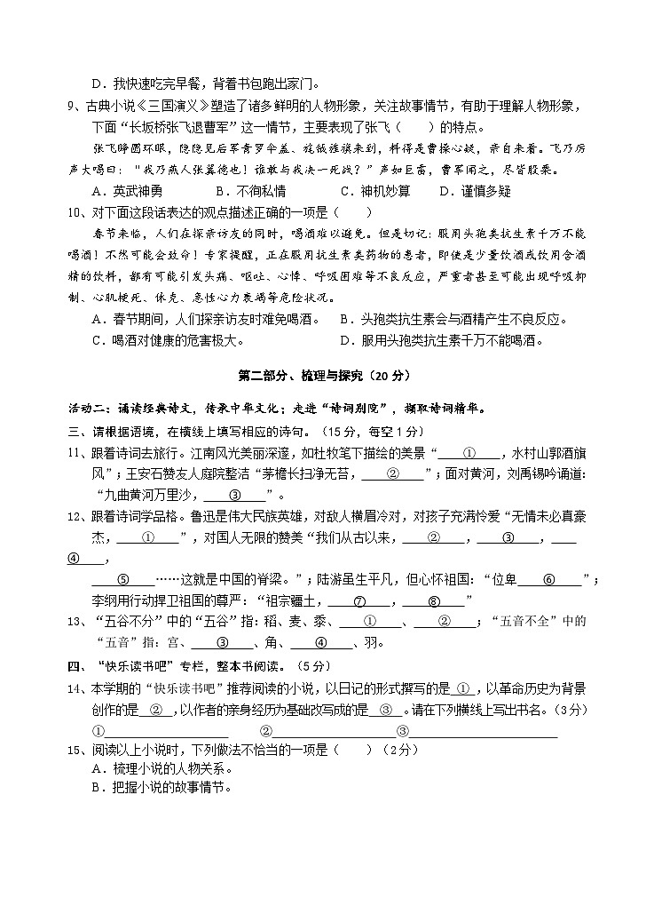湖北省孝感市应城市2023-2024学年六年级上学期期末考试语文试题03