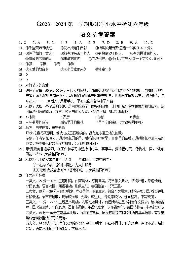 湖北省孝感市应城市2023-2024学年六年级上学期期末考试语文试题01