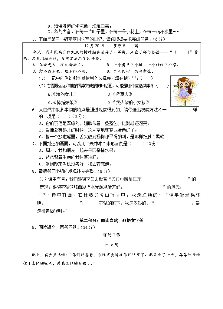 湖北省孝感市应城市2023-2024学年三年级上学期期末考试语文试题02
