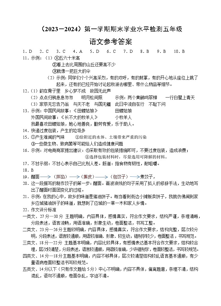 湖北省孝感市应城市2023-2024学年五年级上学期期末考试语文试题01