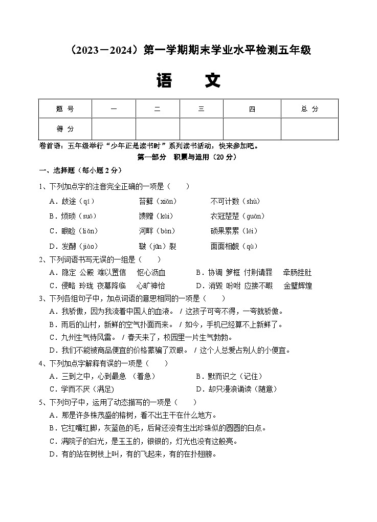 湖北省孝感市应城市2023-2024学年五年级上学期期末考试语文试题01