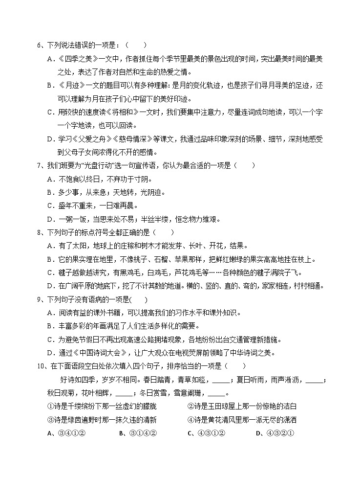 湖北省孝感市应城市2023-2024学年五年级上学期期末考试语文试题02