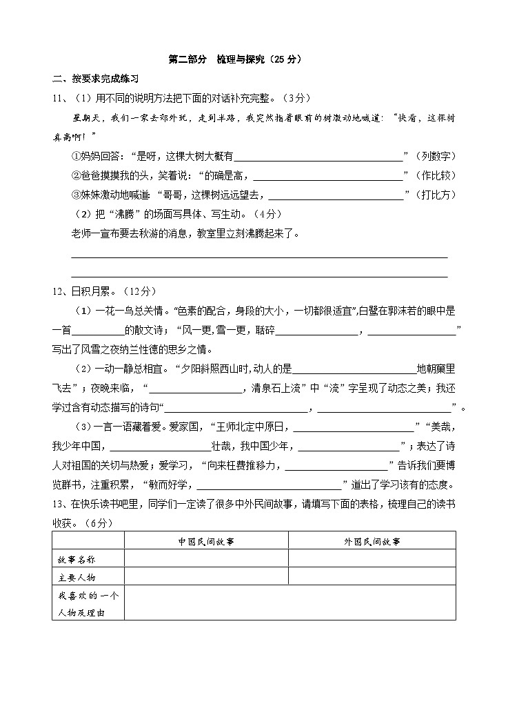 湖北省孝感市应城市2023-2024学年五年级上学期期末考试语文试题03