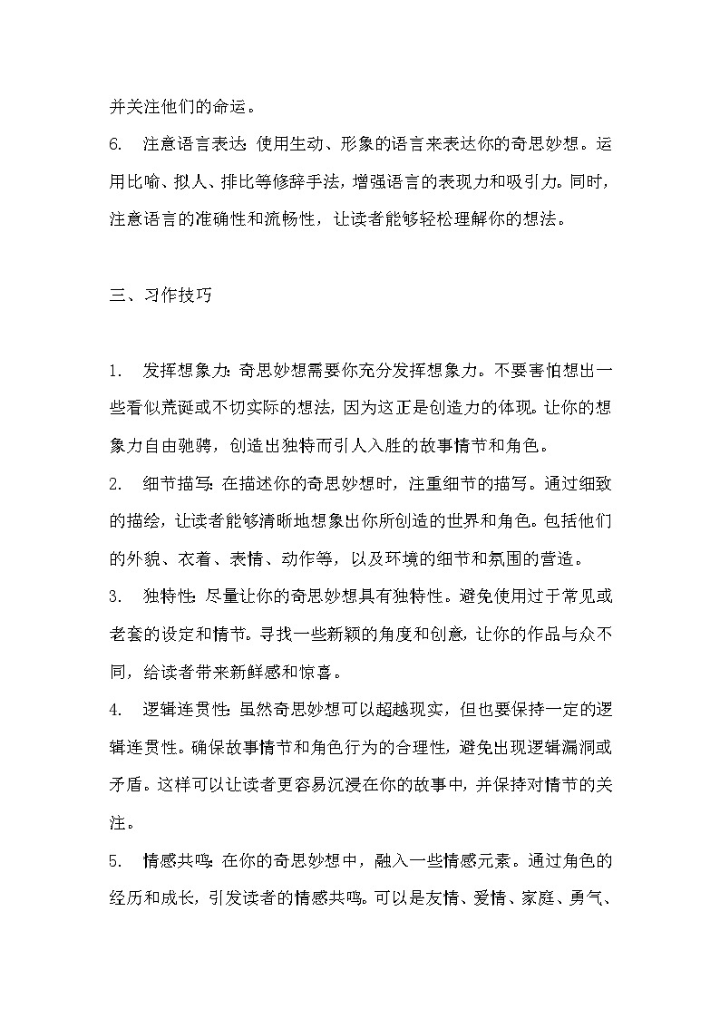 《习作：我的奇思妙想》导学案（写作指导+范文+点评）  部编版四年级下册语文习作02
