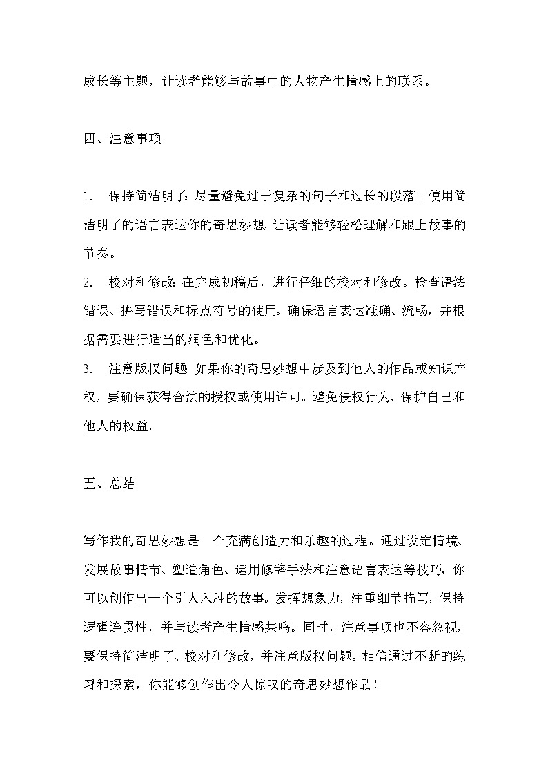 《习作：我的奇思妙想》导学案（写作指导+范文+点评）  部编版四年级下册语文习作03