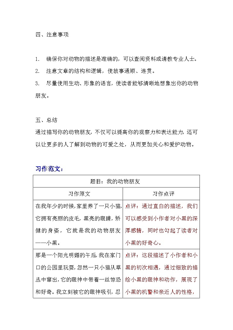 《习作：我的动物朋友》导学案（写作指导+范文+点评）  部编版四年级下册语文习作02